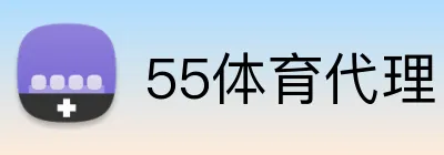 55体育代理 Logo